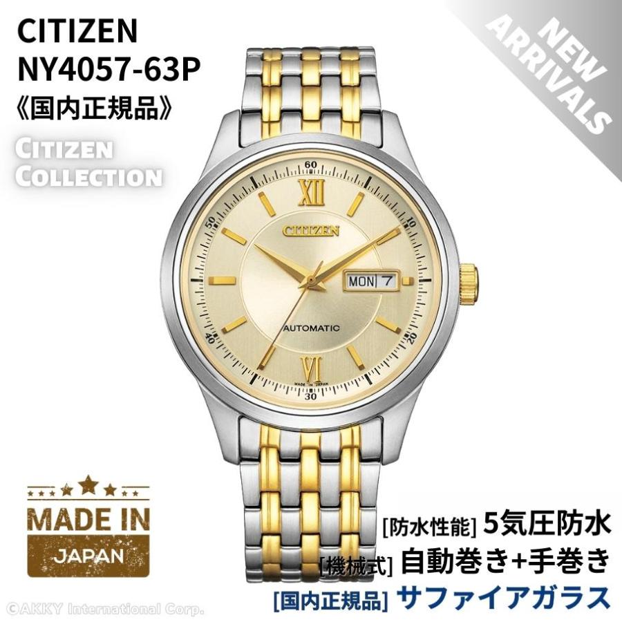 シチズン CITIZEN 腕時計 機械式 自動巻(手巻付き) サファイアガラス 日本製 シルバー/ゴールド ステンレス NY4057-63P メンズ 国内正規品｜akky-international｜02