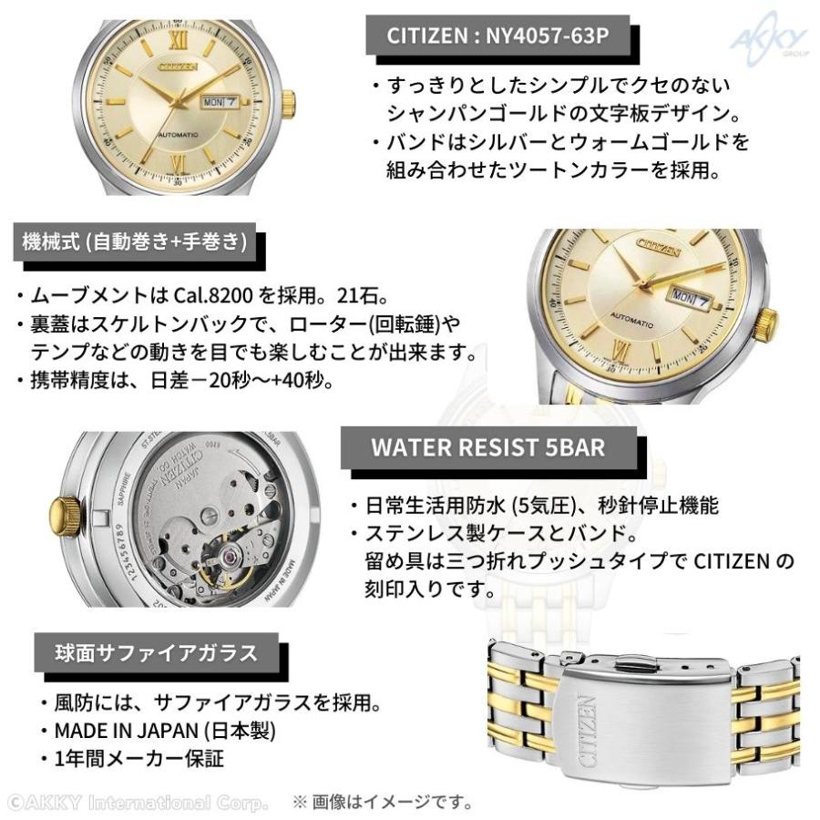 シチズン CITIZEN 腕時計 機械式 自動巻(手巻付き) サファイアガラス 日本製 シルバー/ゴールド ステンレス NY4057-63P メンズ 国内正規品｜akky-international｜03