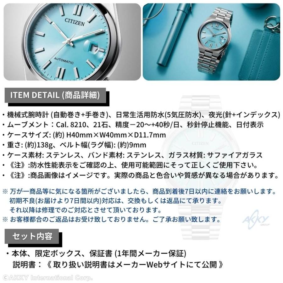 シチズン CITIZEN 腕時計 機械式 自動巻(手巻付き) サファイアガラス ライトブルー "TSUYOSA" NJ0151-88M メンズ 国内正規品｜akky-international｜04