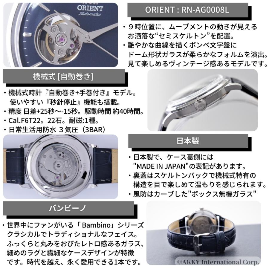 オリエント ORIENT 腕時計 クラシック バンビーノ 自動巻(手巻付き) セミスケルトン 日本製 ネイビー メンズ RN-AG0008L｜akky-international｜03