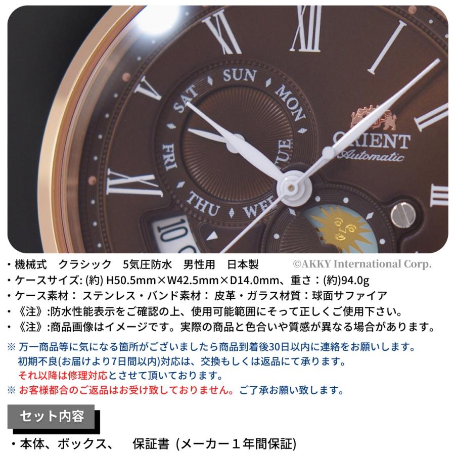 オリエント ORIENT 腕時計 サン＆ムーン 機械式 自動巻(手巻付き) サファイア 日本製 国際保証 メンズ ブラウン RN-AK0002Y｜akky-international｜04