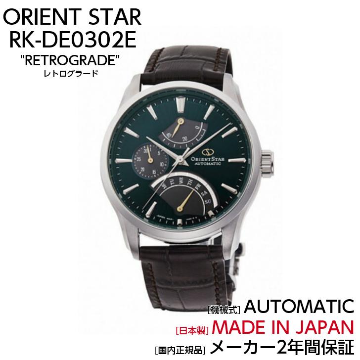 [期間限定価格]ORIENTSTAR 自動巻腕時計 レトログラード ORIENT オリエント 腕時計 オリエントスター レトログラード