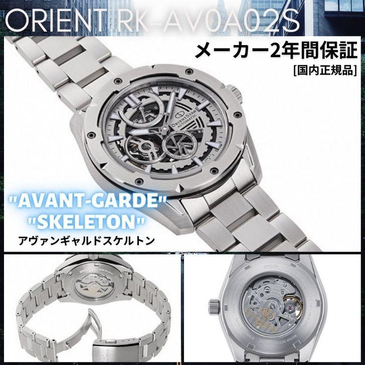 オリエント ORIENT 腕時計 ORIENTSTAR オリエントスター 機械式 自動巻(手巻付き) アヴァンギャルド スケルトン RK-AV0A02S メンズ 国内正規品｜akky-international｜06