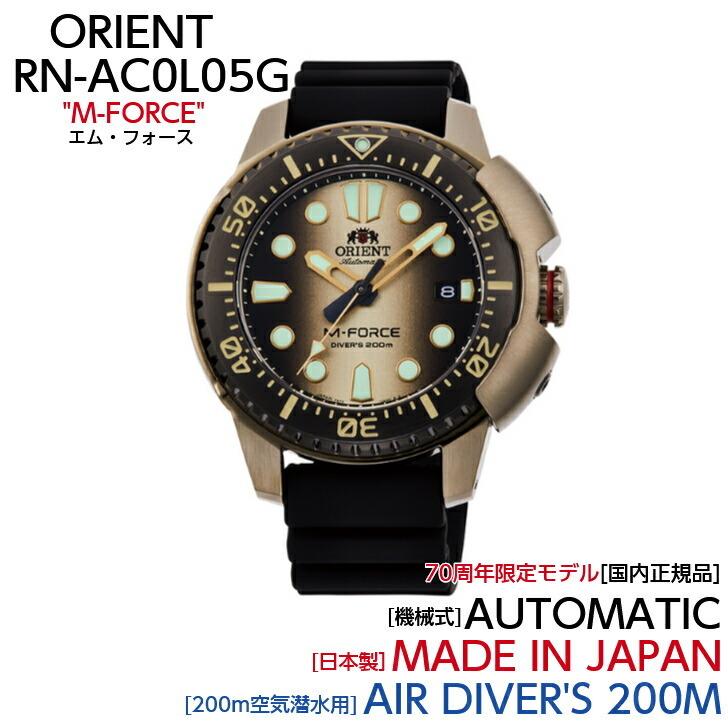 オリエント　70周年記念限定モデル　M-FORCE RN-AC0L05G オリエント スポーツ M-FORCE RN-AC0L05G 70周年限定モデル