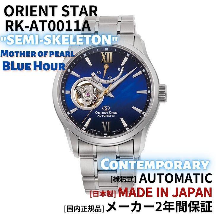 オリエント ORIENT 腕時計 ORIENTSTAR オリエントスター 機械式 自動巻