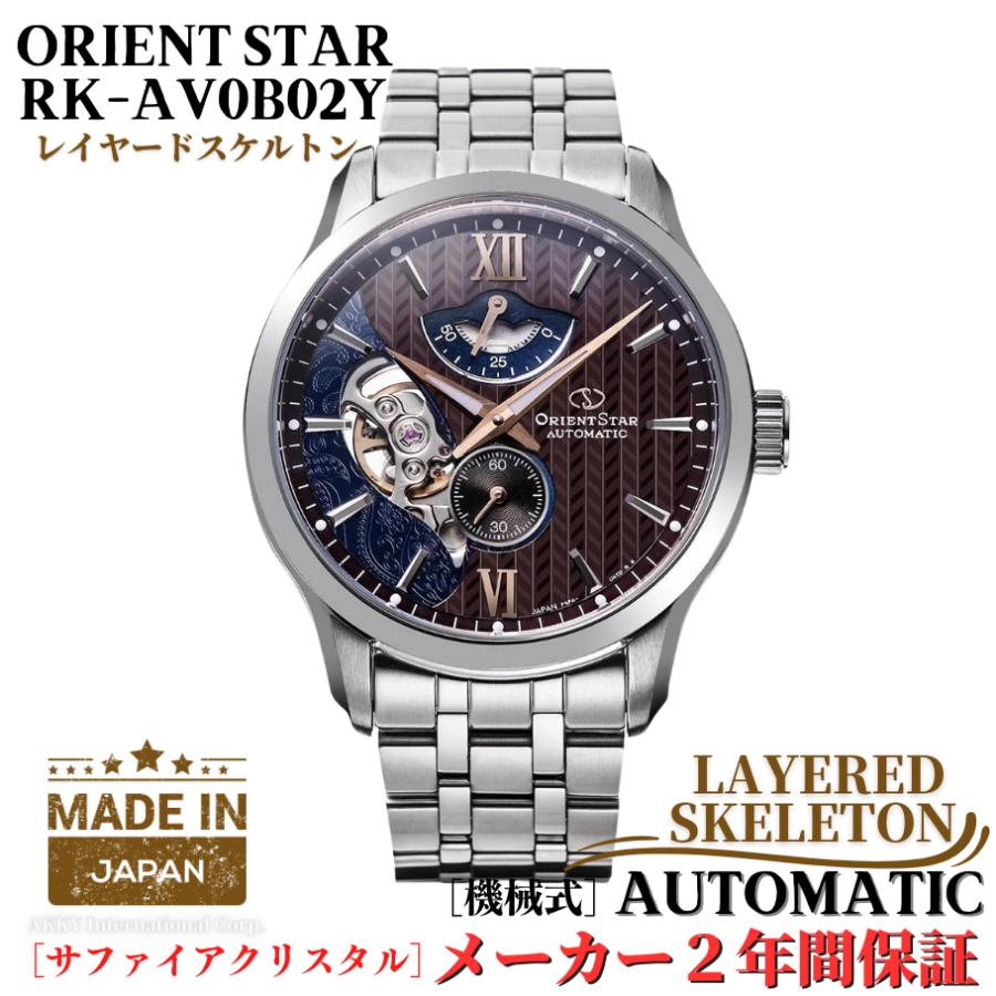 オリエント ORIENT 腕時計 オリエントスター レイヤードスケルトン 自動巻(手巻付き) 日本製 ブラウン×ネイビー メンズ RK-AV0B02Y 国内正規品｜akky-international｜03