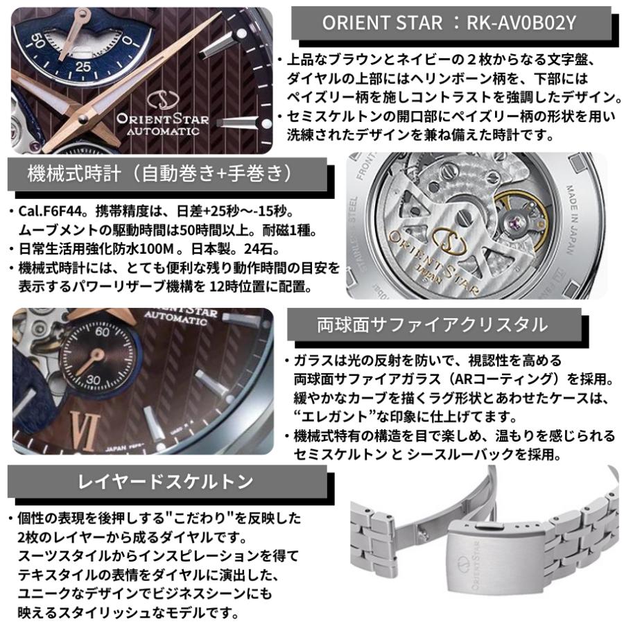 オリエント ORIENT 腕時計 オリエントスター レイヤードスケルトン 自動巻(手巻付き) 日本製 ブラウン×ネイビー メンズ RK-AV0B02Y 国内正規品｜akky-international｜04