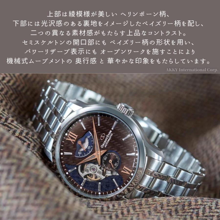 オリエント ORIENT 腕時計 オリエントスター レイヤードスケルトン 自動巻(手巻付き) 日本製 ブラウン×ネイビー メンズ RK-AV0B02Y 国内正規品｜akky-international｜06