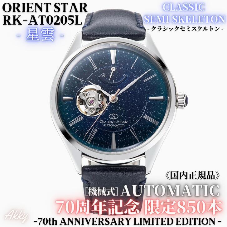 ORIENT STAR オリエント 腕時計 ORIENTSTAR オリエントスター