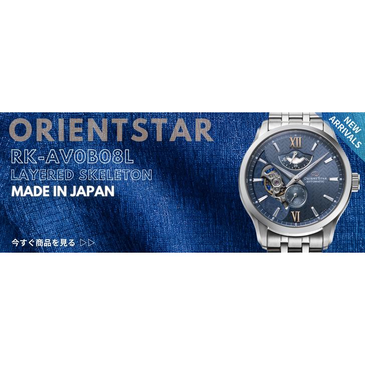 ORIENT STAR オリエント 腕時計 オリエントスター レイヤード ORIENT STAR オリエント 腕時計 オリエントスター レイヤード