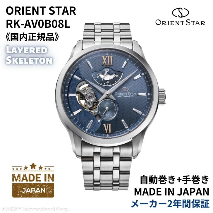 ORIENT STAR オリエント 腕時計 オリエントスター レイヤード ORIENT STAR オリエント 腕時計 オリエントスター レイヤード