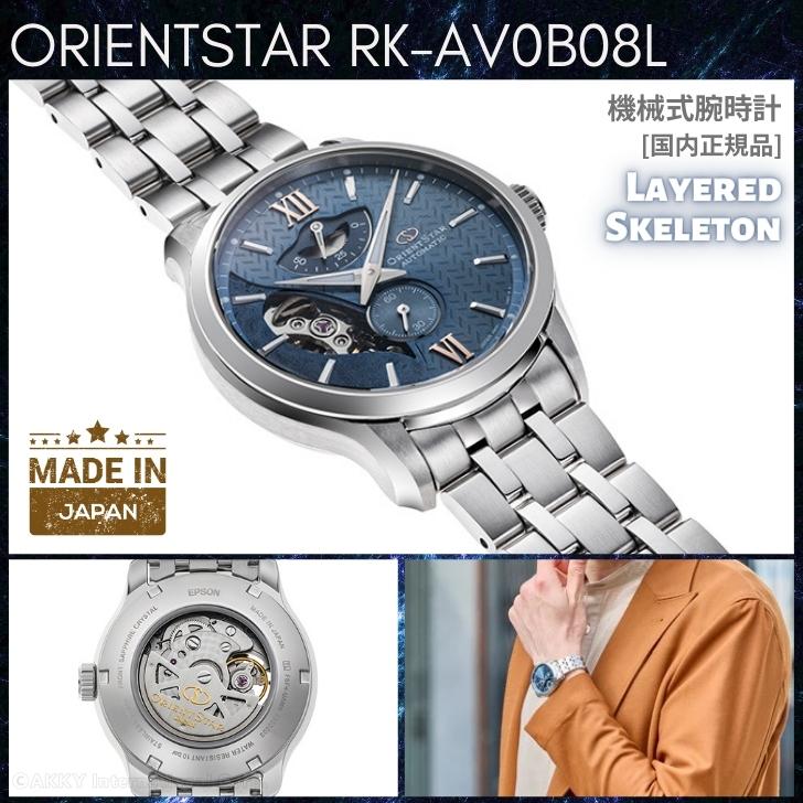 ORIENT STAR オリエント 腕時計 オリエントスター レイヤード ORIENT STAR オリエント 腕時計 オリエントスター レイヤード