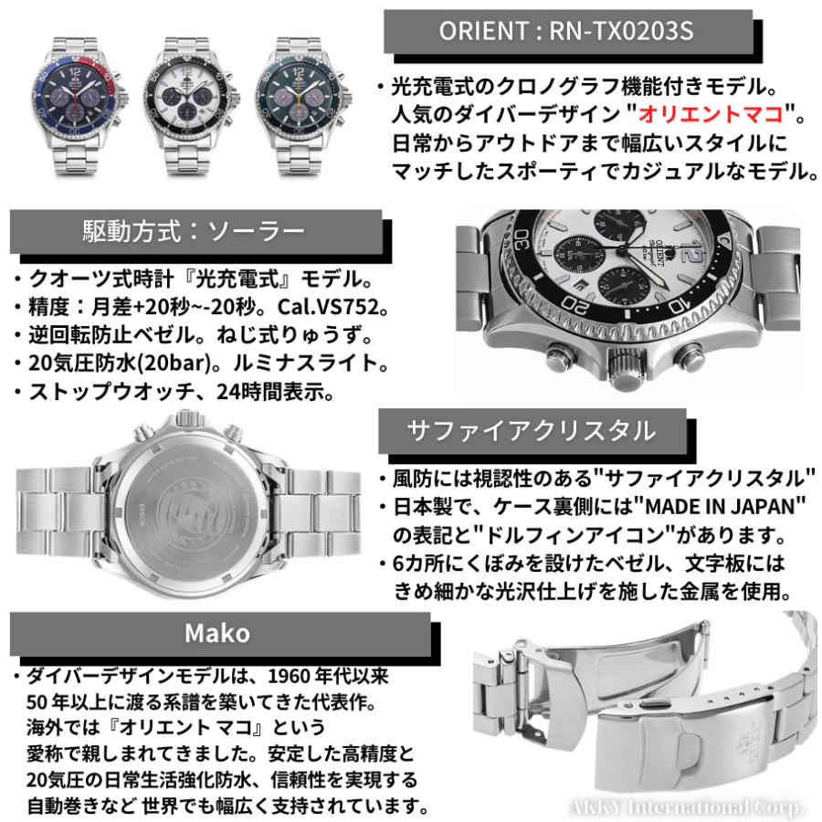 オリエント ORIENT 腕時計 スポーツ MAKO ソーラー クロノグラフ 日本製 パンダ 男性用 RN-TX0203S 国内正規品｜akky-international｜03