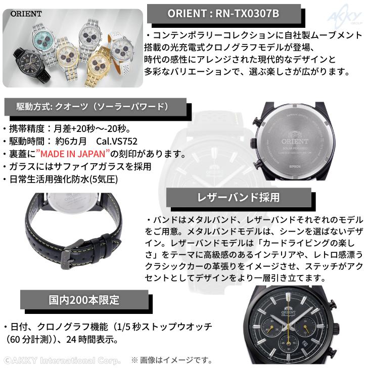 ORIENT 【国内200本限定】オリエント 腕時計 コンテンポラリー ORIENT 【国内200本限定】オリエント 腕時計 コンテンポラリー