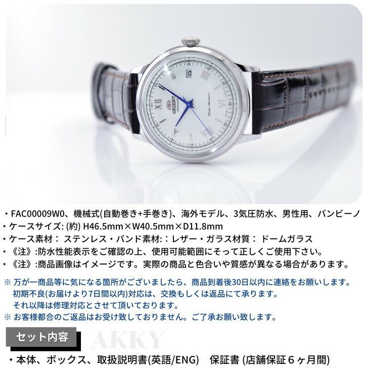 オリエント ORIENT 腕時計 バンビーノ クラシック ホワイト 自動巻(手巻付き) 海外モデル FAC00009W0 メンズ 逆輸入品｜akky-international｜13