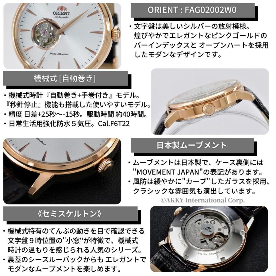 オリエント ORIENT 腕時計 セミスケルトン 自動巻き(手巻付き) 海外モデル オープンハート FAG02002W0 メンズ [逆輸入品]｜akky-international｜13