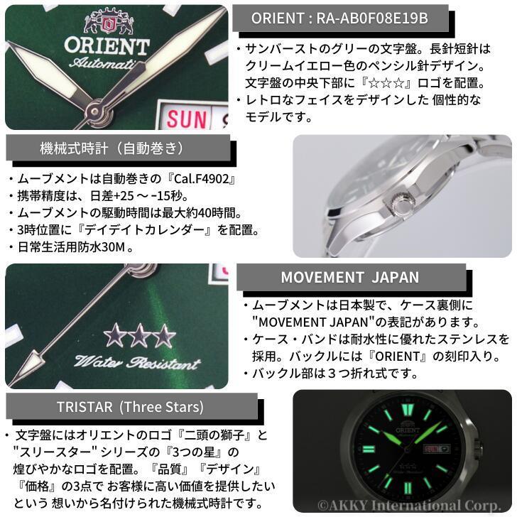 ORIENT オリエント 腕時計 スリースター 機械式(自動巻き) 海外 ORIENT オリエント 腕時計 スリースター 機械式(自動巻き) 海外