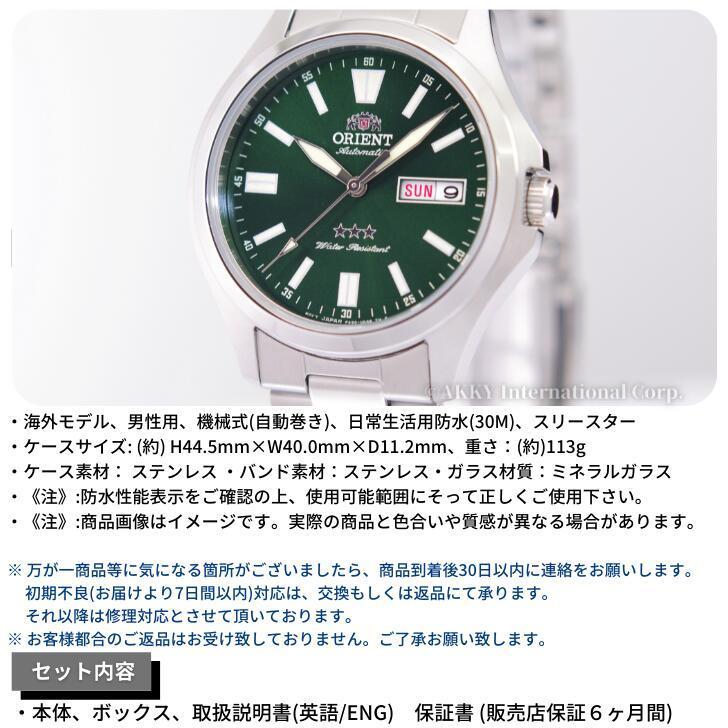 ORIENT オリエント 腕時計 スリースター 機械式(自動巻き) 海外 ORIENT オリエント 腕時計 スリースター 機械式(自動巻き) 海外