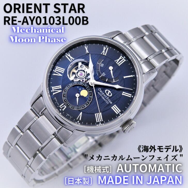 ORIENT STAR オリエント 腕時計 オリエントスター 海外モデル