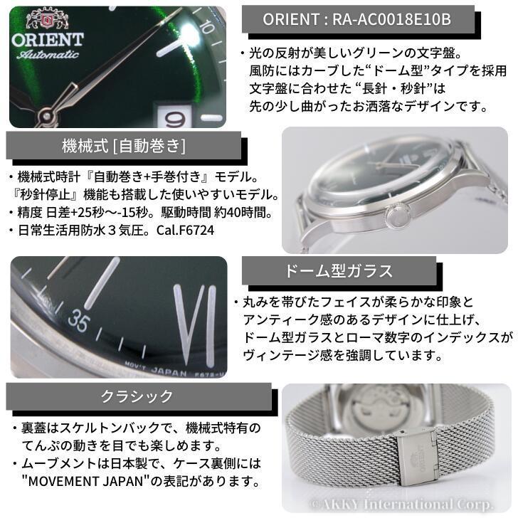 オリエント ORIENT 腕時計 クラシック 自動巻(手巻付き) 海外モデル メッシュ グリーン RA-AC0018E10B メンズ [逆輸入品]｜akky-international｜12