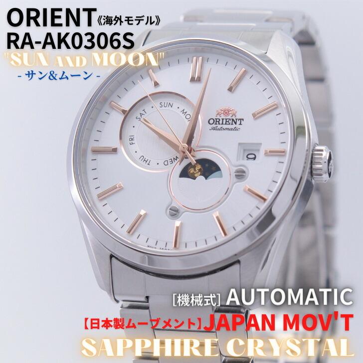 オリエント ORIENT 腕時計 サン&ムーン 自動巻き(手巻付き) 海外モデル オリエント ORIENT 腕時計 サン&ムーン 自動巻き(手巻付き) 海外モデル