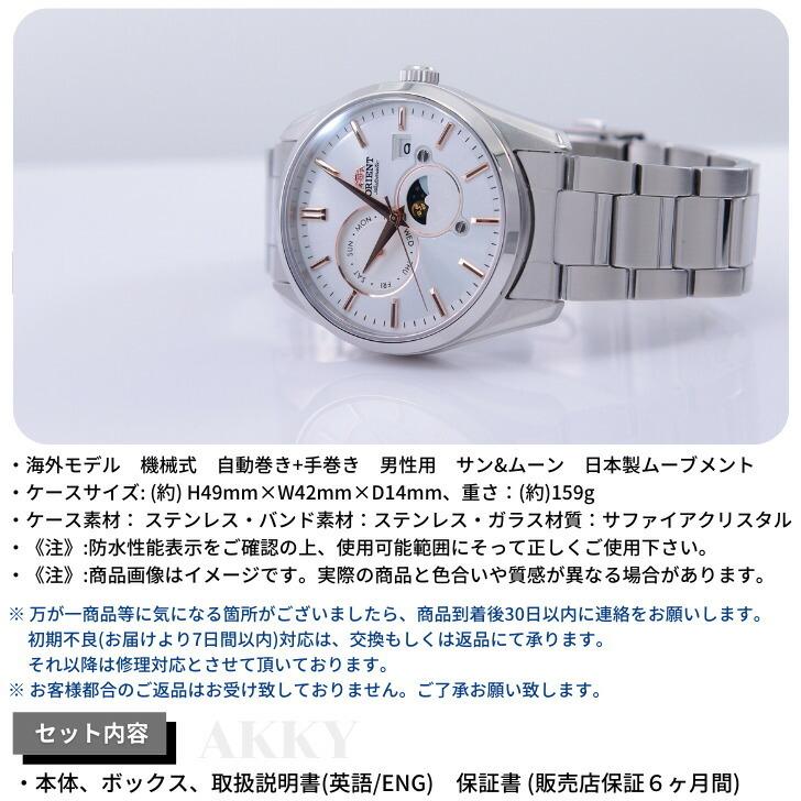 オリエント ORIENT 腕時計 サン&ムーン 自動巻き(手巻付き) 海外モデル 