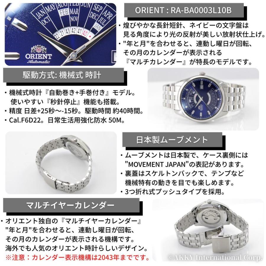 オリエント ORIENT 腕時計 機械式 自動巻き 海外モデル 万年カレンダー ネイビー RA-BA0003L10B メンズ [逆輸入品]｜akky-international｜13