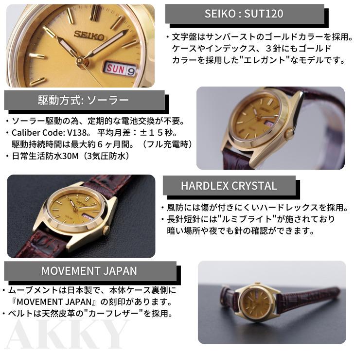 セイコー SEIKO 腕時計 ソーラー ゴールド文字盤 海外モデル SUT120 レディース [逆輸入品]｜akky-international｜12