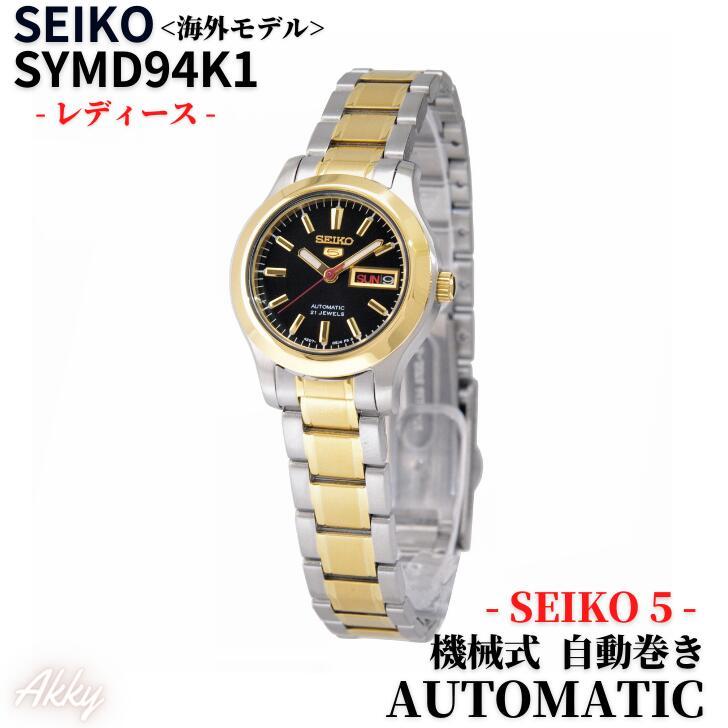 セイコー 5 SEIKO 腕時計 セイコーファイブ 海外モデル 自動巻(手巻付き) ブラック文字盤 SYMD94K1 レディース [逆輸入品]｜akky-international｜02