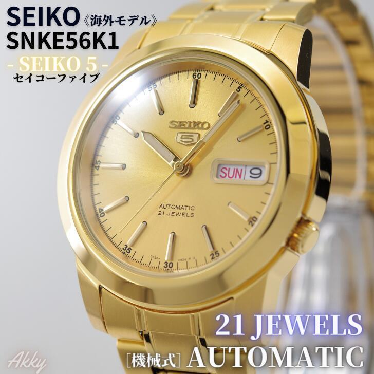 セイコー SEIKO 5 腕時計 自動巻き 海外モデル ゴールド SNKE56K1
