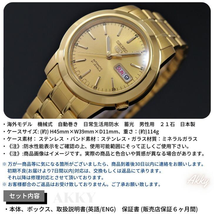 セイコー SEIKO 5 腕時計 自動巻き 日本製 海外モデル ゴールド