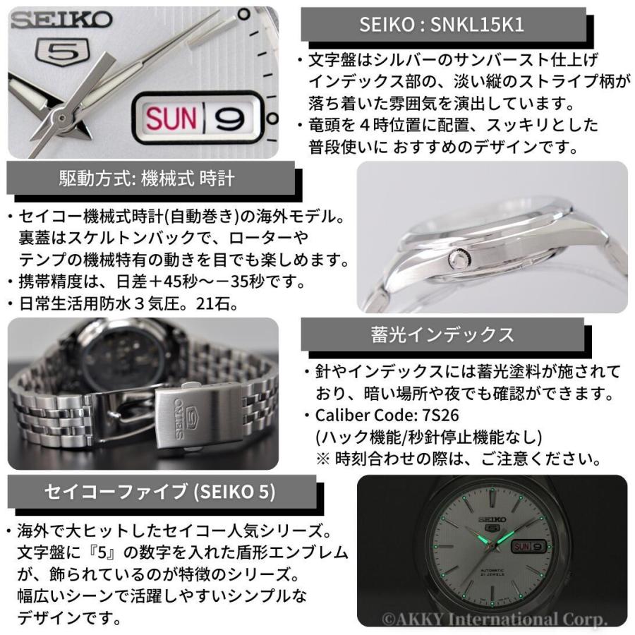 セイコー SEIKO 5 腕時計 海外モデル 自動巻き シルバー文字盤 SNKL15K1 メンズ 逆輸入品｜akky-international｜13