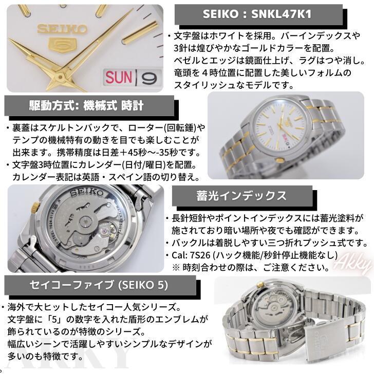 セイコー SEIKO 5 腕時計 海外モデル 自動巻き ホワイトx ゴールド SNKL47K1 メンズ [逆輸入品]｜akky-international｜13