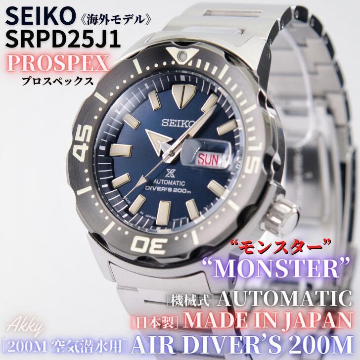 セイコー SEIKO 腕時計 プロスペックス ダイバー モンスター 自動巻(手