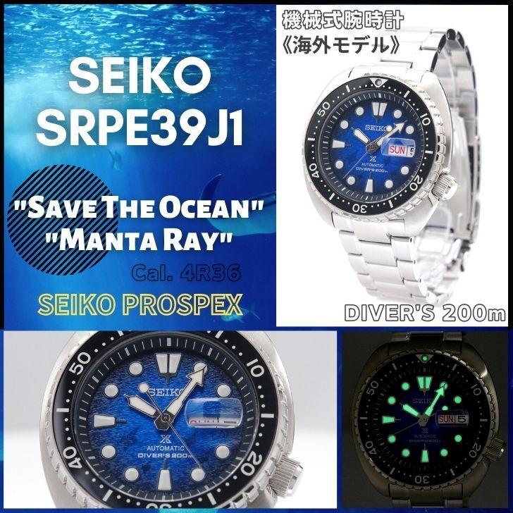 新品　限定 マンタ SEIKO PROSPEX 自動巻　セイコー　プロスペックス PROSPEX セイコー SEIKO 腕時計 プロスペックス 自動巻(手巻付き