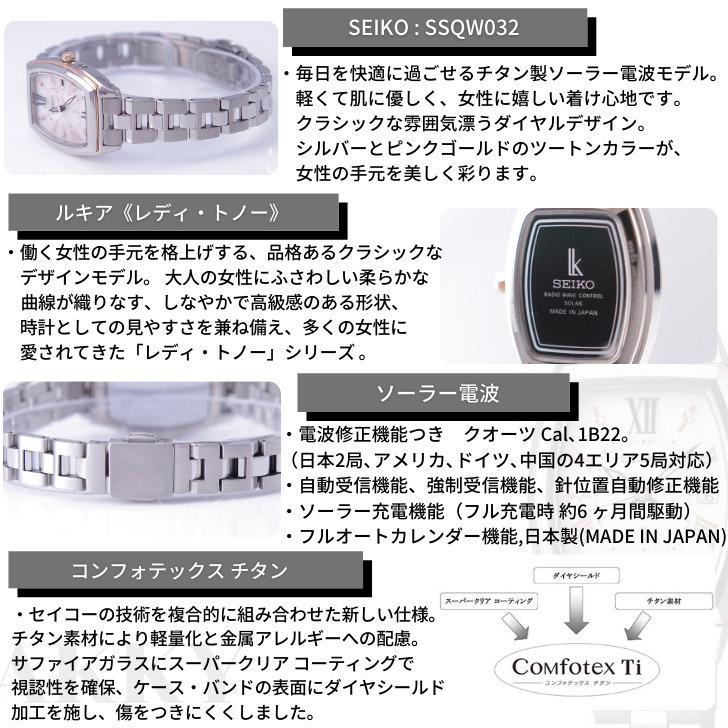 ◆稼働 SEIKO Lukia 腕時計 SSQW032 チタン 電波ソーラー s ルキア[SSQW032] Lukia | セイコー レディース 新品 時計