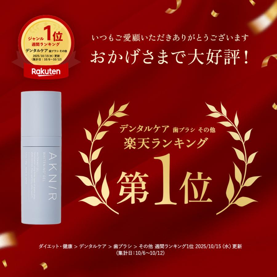 AKNIR アクニー オーラルケア ホワイトニング AKNIR（アクニー）公式【梨花開発】スペシャルカラージェル オーラル