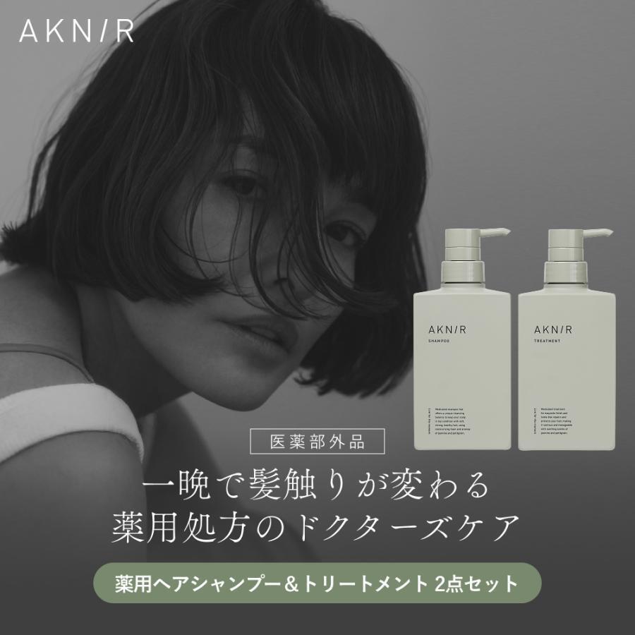 【新品未開封】梨花監修　AKNIR 薬用 シャンプー トリートメント 3本セット AKNIR アクニー 梨花開発 薬用シャンプー トリートメント セット