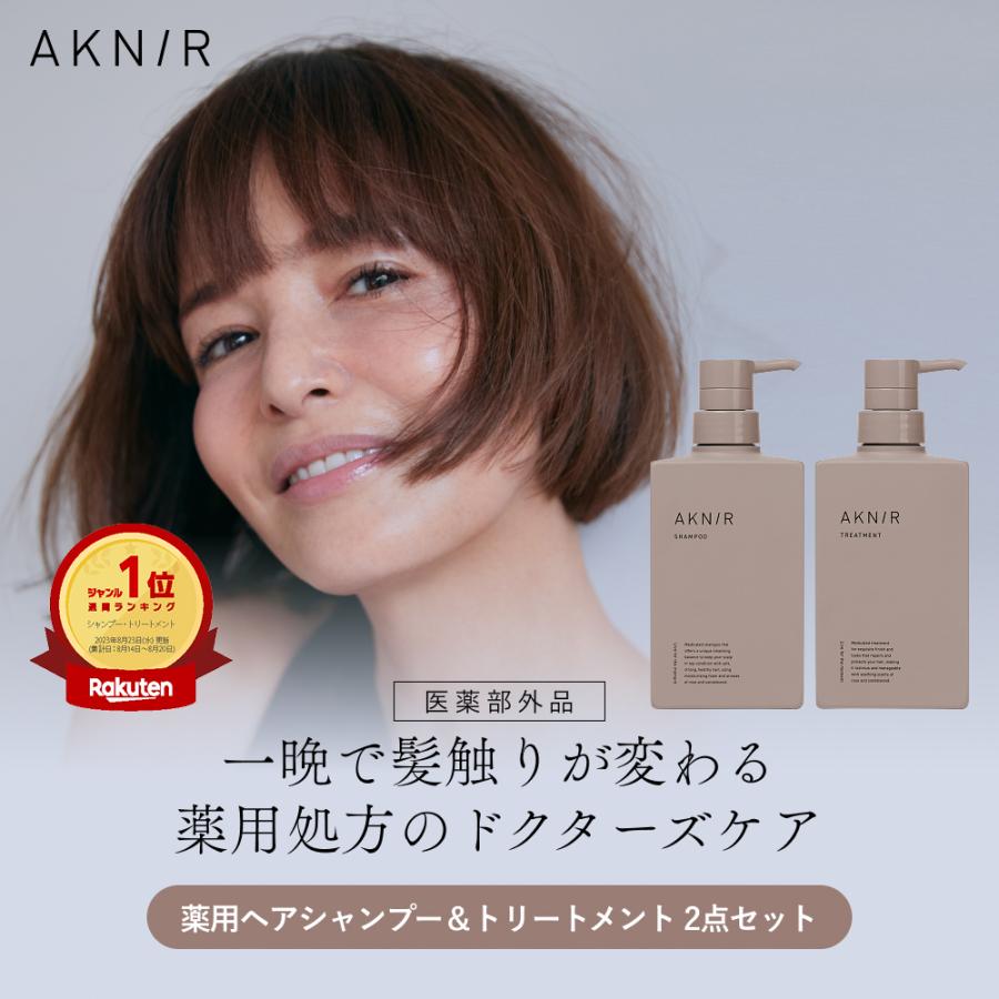 AKNIR アクニー 梨花開発 薬用シャンプー トリートメント セット