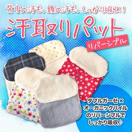 Akoakoオリジナル 汗取りパッド 汗っかきの赤ちゃん Asepatto Akoako Studio 通販 Yahoo ショッピング