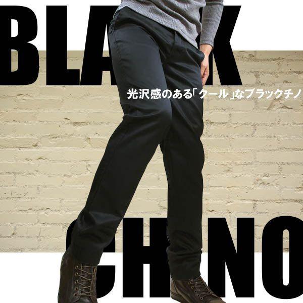 チノパンツ 綿パン ブラック 黒 ウエポン トラウザーパンツ 光沢素材