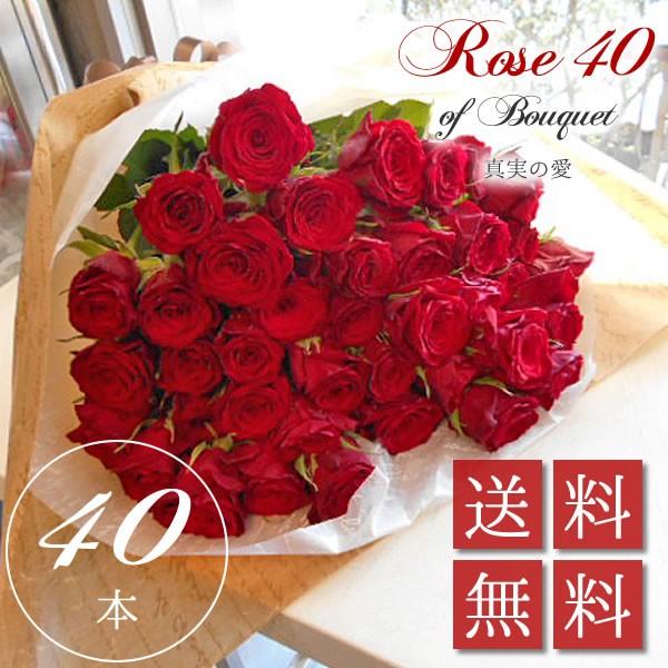 父の日 花 プロポーズ 花キューピット 非加盟店 花束 お花 誕生日 お祝い 生花 プレゼントバラ 赤いバラ 40本 赤い薔薇の花束 結婚記念日