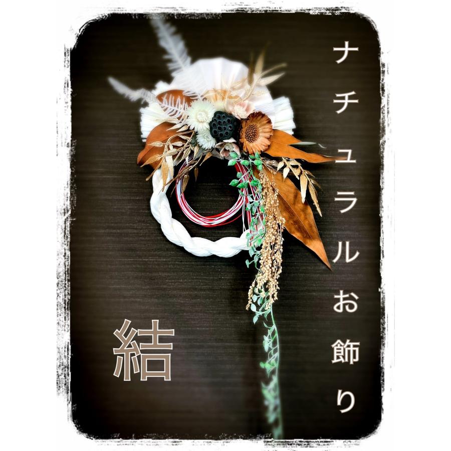 正月飾り しめ縄 玄関 手作り おしゃれ リース おしゃれなしめ縄 結