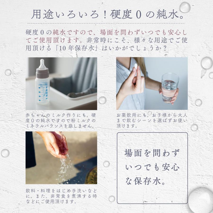 保存水 備蓄水 10年保存水 400ｍl 24本入 10ケース 240本 ラベルレス 防災 グッズ 地震 災害 5年 7年 10年保存可能 ミネラルウォーター 軟水 国産 海洋深層水_8