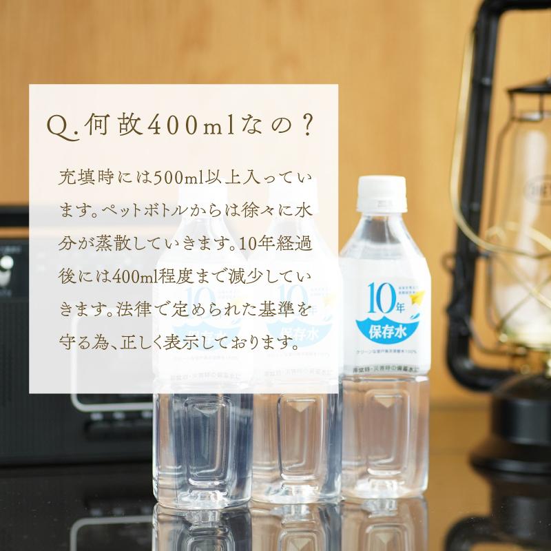 保存水 10年 災害 備蓄用 室戸海洋深層水 400ml 24本 備蓄水 非常用 国産 純水 5年 7年 長期保存水｜akol2｜12