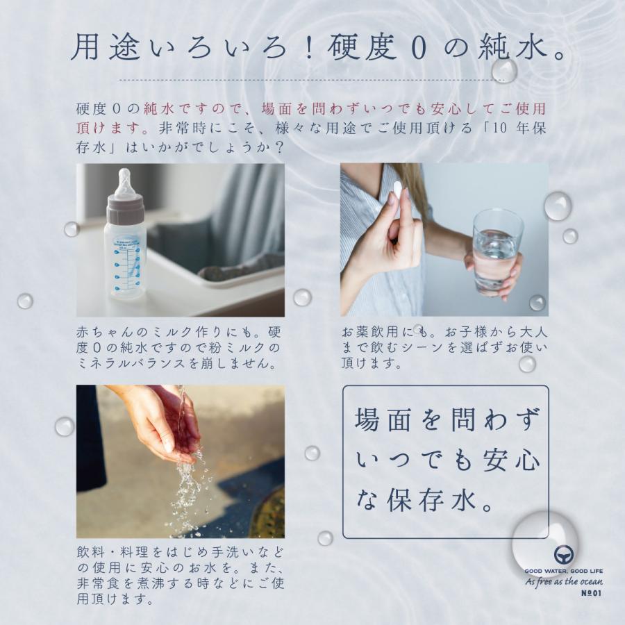 保存水 10年 災害 備蓄用 室戸海洋深層水 1.8L 12本 備蓄水 非常用 国産 純水 7年 5年 長期保存水｜akol2｜07