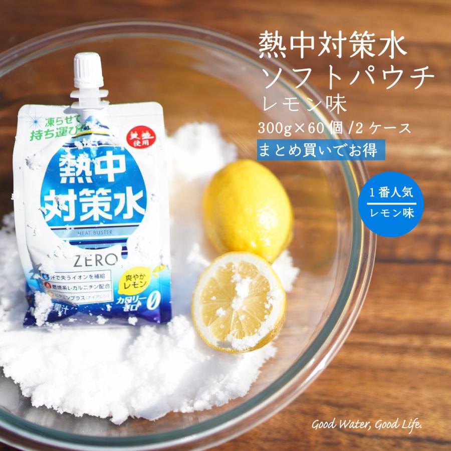 熱中対策水 ソフトパウチ レモン味 300g 60個 まとめ買い 冷凍ok 海洋深層水 赤穂化成 天塩 部活動 現場作業 子供 スポーツ 塩分補給 カロリーゼロ 国産 2 海洋深層水のアコール 通販 Yahoo ショッピング