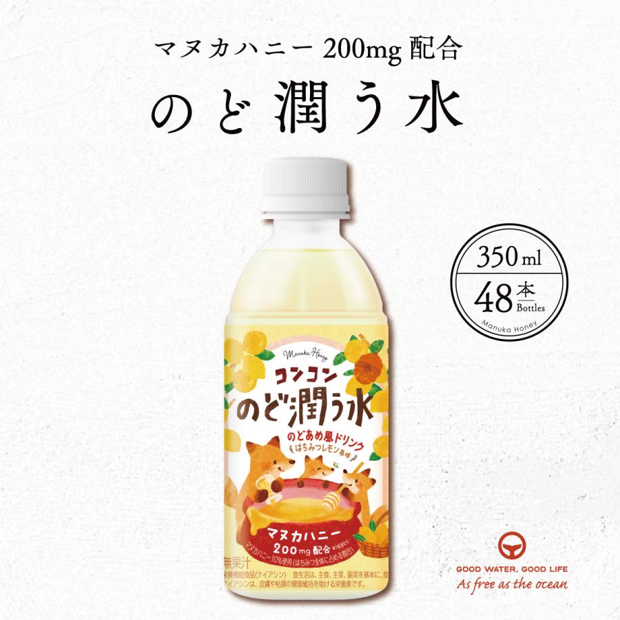 赤穂化成 コンコンのど潤う水 350ml 48本 のどあめ風ドリンク はちみつ