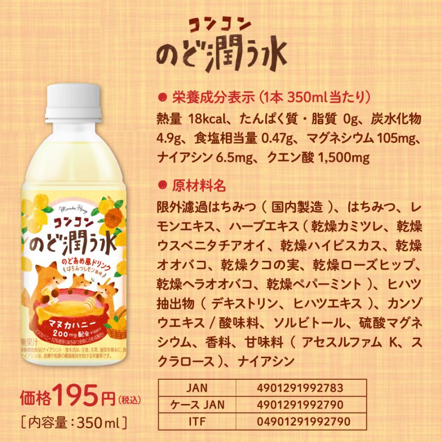 赤穂化成 コンコンのど潤う水 350ml 48本 のどあめ風ドリンク はちみつ