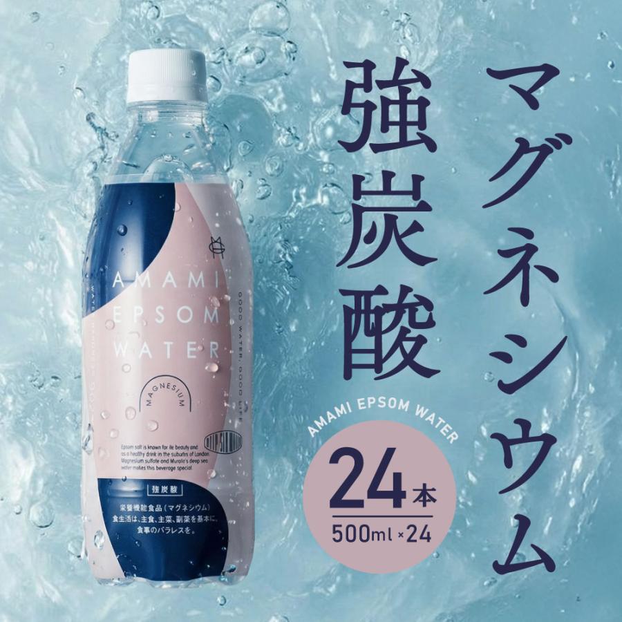 炭酸水 強炭酸水 500ml 24本 国産 無糖 マグネシウム 栄養機能食品 エプソムウォーター 硬水 健康 美容 家飲み ダイエット（Yahoo!・海洋深層水のアコール）